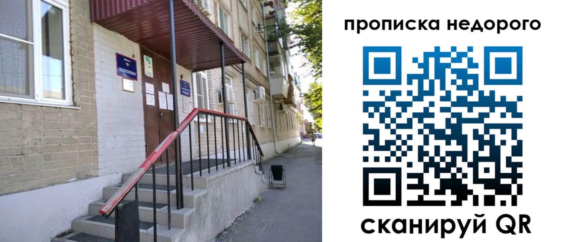 прописка в квартире в Новоалександровске