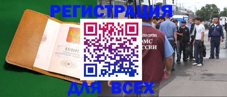 прописка законно в Новоалександровске