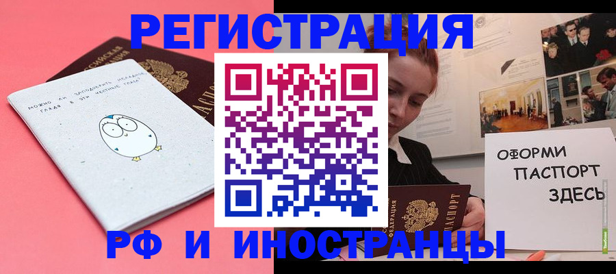 прописка 2025 в Новоалександровске