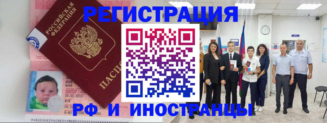 прописка для работы в Новоалександровске